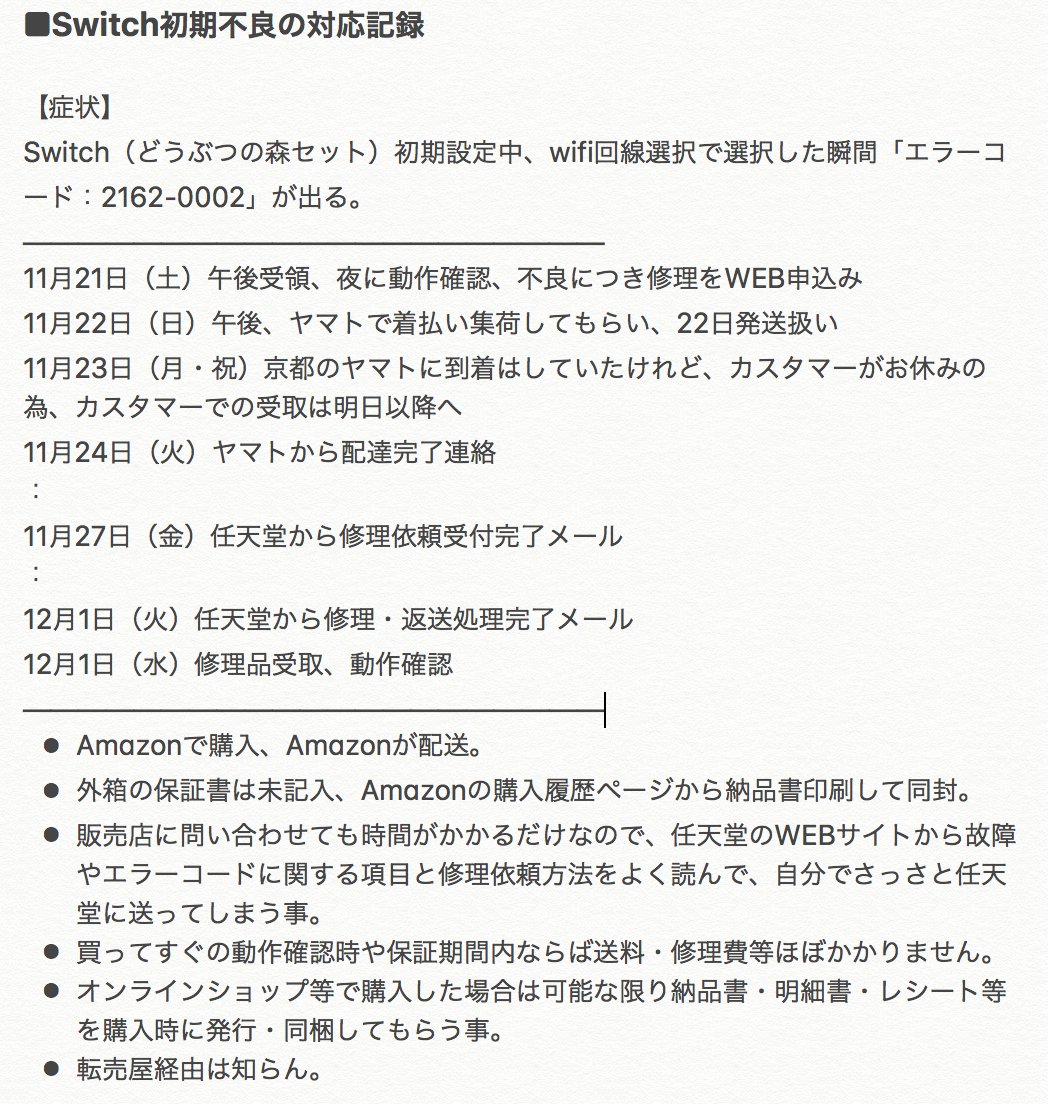 Switch初期不良 Switch初期不良