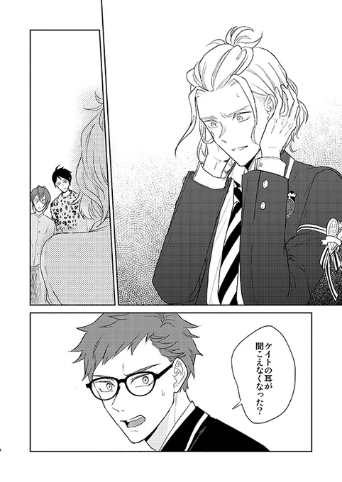 【トレケイ♣♢】耳が聞こえなくなるケイトの話サンプル(1/2) #twst_BL 