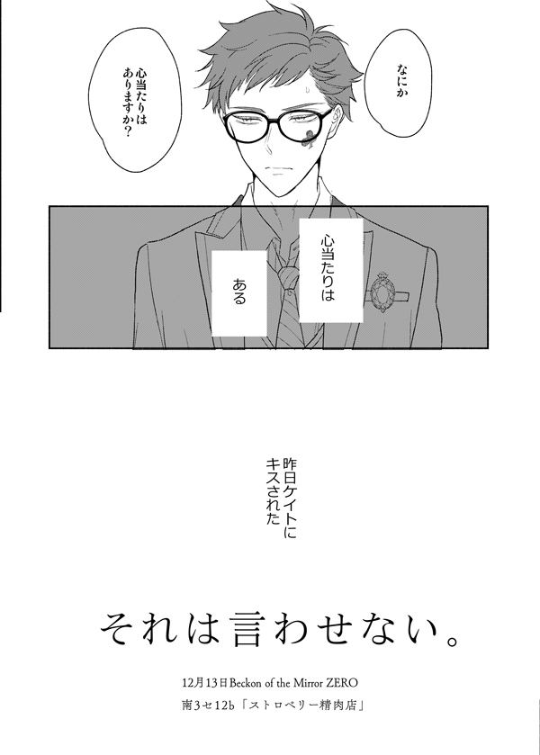 【トレケイ♣♢】耳が聞こえなくなるケイトの話サンプル(2/2) #twst_BL

「それは言わせない。」B5 / 32P /500円
12月13日Beckon of the Mirror ZERO 
南3セ12b「ストロべリー精肉店」

通販検討中です。開始後ツイートにて告知します。 