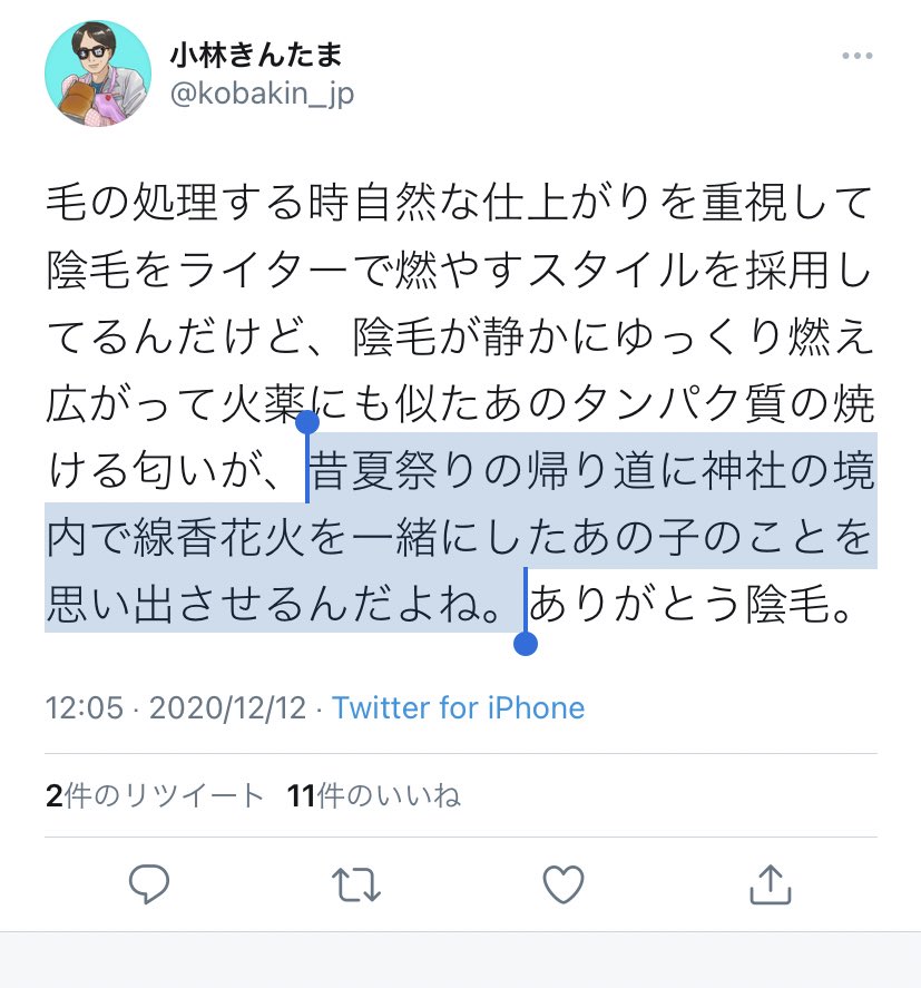 تويتر 小林きんたま على تويتر 毛の処理する時自然な仕上がりを重視して陰毛をライターで燃やすスタイルを採用してるんだけど 陰毛が静かにゆっくり燃え広がって火薬にも似たあのタンパク質の焼ける匂いが 昔夏祭りの帰り道に神社の境内で線香花火を一緒にしたあの
