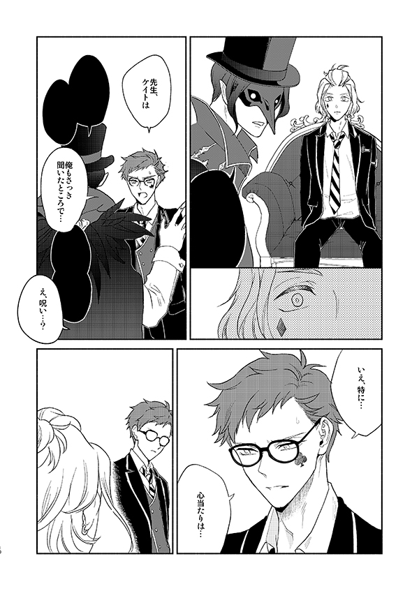 【トレケイ♣♢】耳が聞こえなくなるケイトの話サンプル(1/2) #twst_BL 