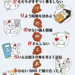 鳥取県、子どもたちをSNSトラブルから守る標語を『とりのからあげ』に決定!