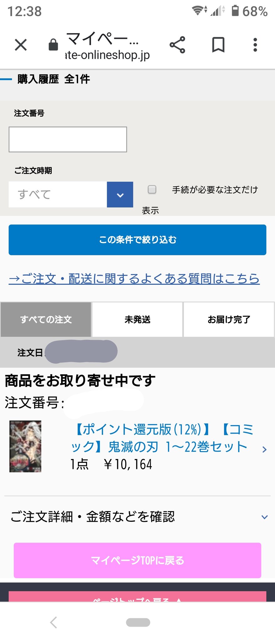 あい アニメイトオンラインの一昨日キャンセルしたのに マイページ見たらいまだにこの状態 ちょっと検索かけたらキャンセル 反映まで3日くらいかかったって人がわりといたけども その反映されない間にクレカ決済されて商品確保ってなった人もちらほらいた