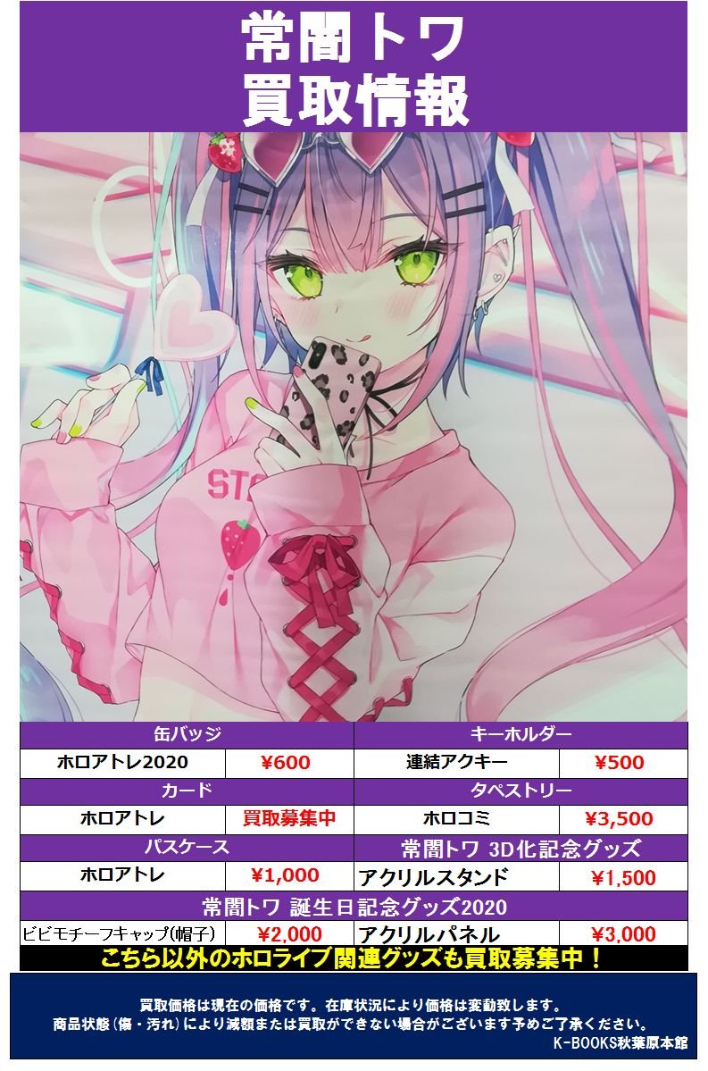 受注生産品 常闇トワ 誕生日記念グッズ ビビモチーフキャップポスト