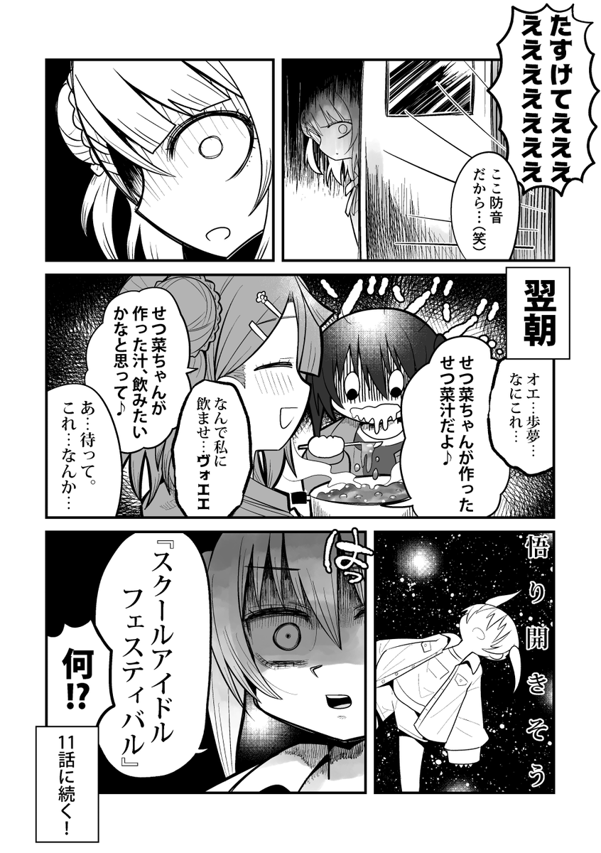 3ページでわかる虹ヶ咲第10話 