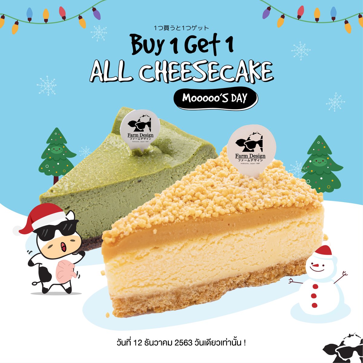 FarmDesignTH's tweet photo. Buy 1 Get 1 All Cheesecake ทุกรสชาติ 🍰 พี่มูววว์ขอบอกความอร่อย วันที่ 12 ธันวาคม 2563 วันเดียวเท่านั้น สำหรับสมาชิกเท่านั้นนะมูววว์ ห้ามพลาด❗️

#FarmDesignThailand #Farm2020
#Mooooo #Moooooday https://t.co/xDSDnMKYq8