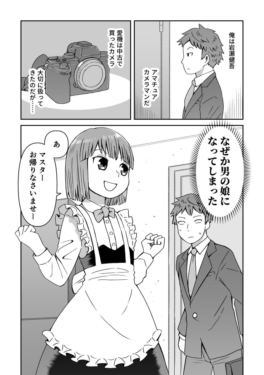 カメラが美少年になった話② 