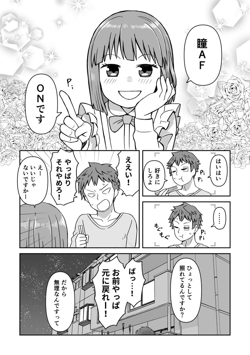 カメラが美少年になった話② 