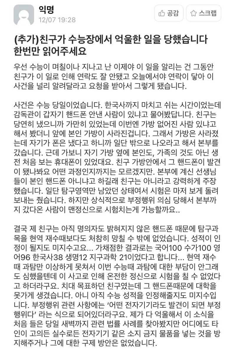 museun_happen's tweet photo. 친구가 수능장에서 억울한 일을 당했습니다 https://t.co/PKUmqZnevO