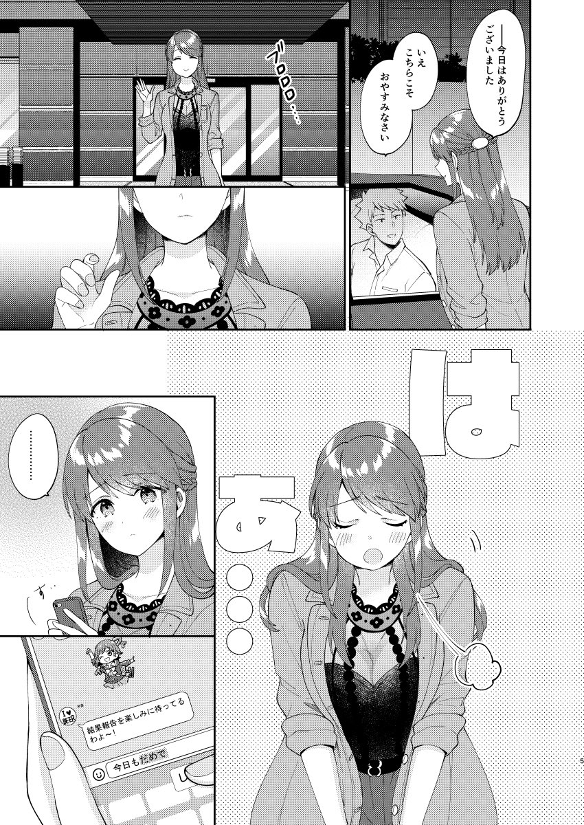 明日歌姫よろしくお願いしまーす 新刊は三船さんがグイグイ来る本! 