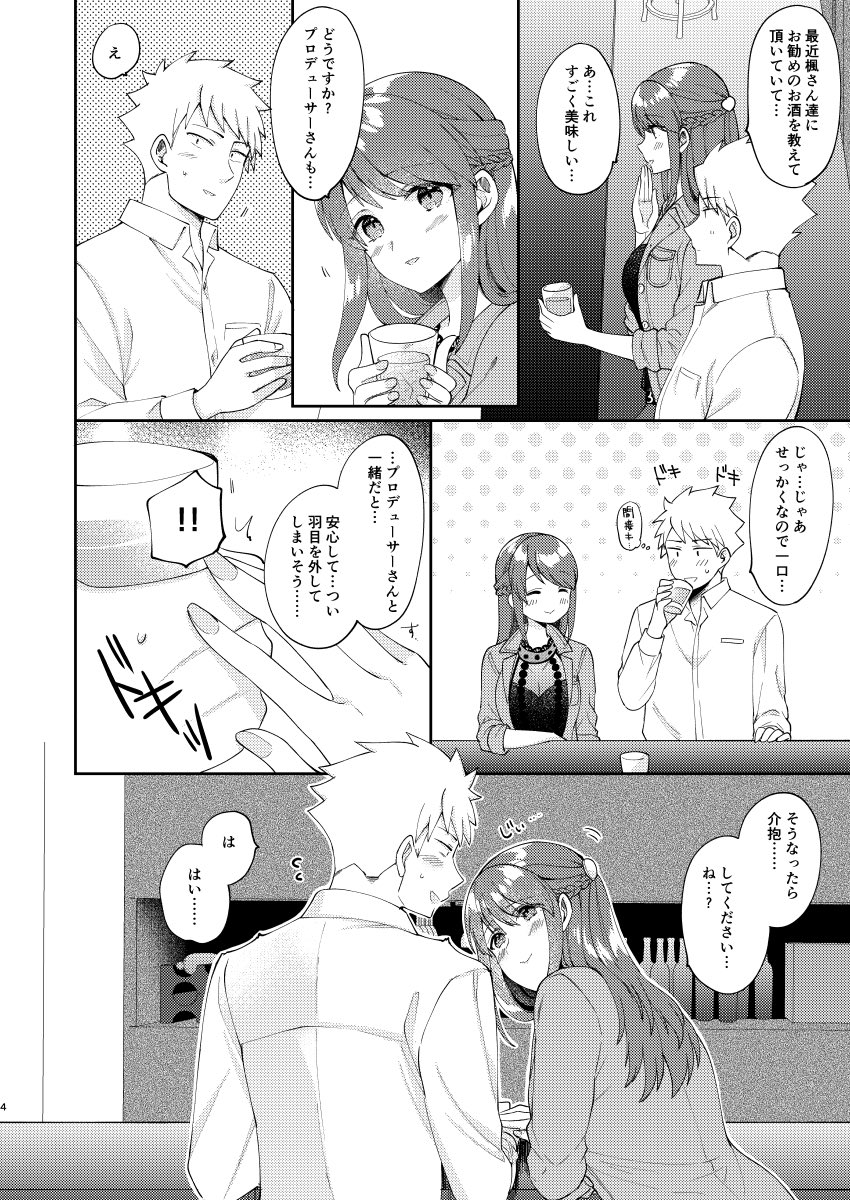 明日歌姫よろしくお願いしまーす 新刊は三船さんがグイグイ来る本! 