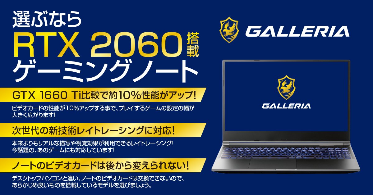 GALLERIA ゲーミングノートPC  RTX2060