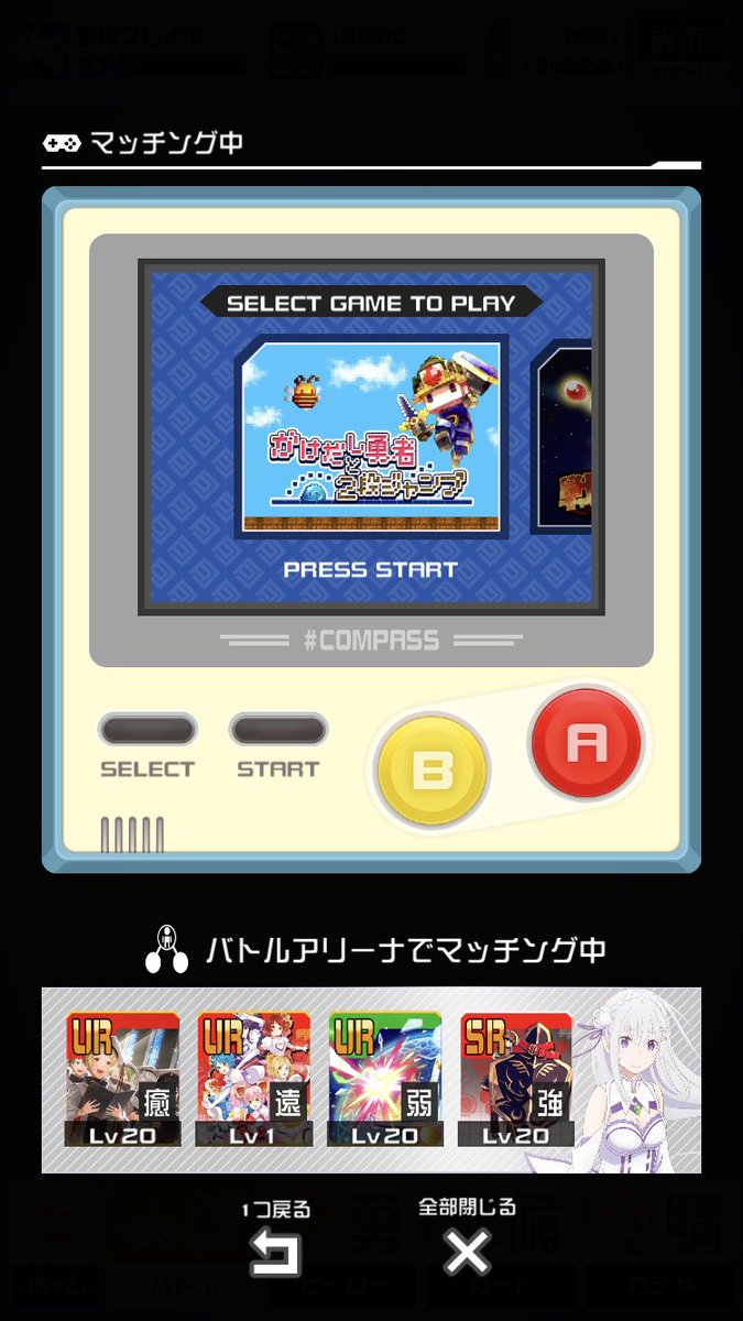 リノア コンパスは課金ゲー
