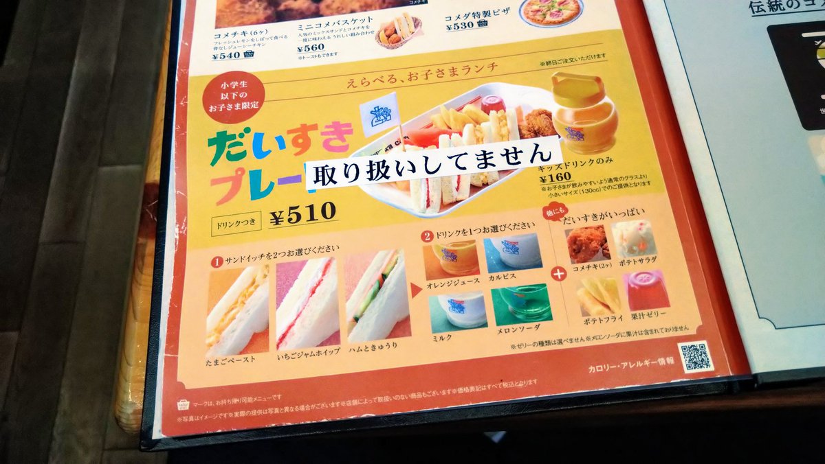 くんパパ 卵アレルギーっ子の父 コメダ珈琲にキタ ﾟ ﾟ キッズ用のメニューが増えてる 組み合わせ次第では 卵 アレルギーでも食べられる って 取り扱いしてないんかーい 卵アレルギー コメダ珈琲