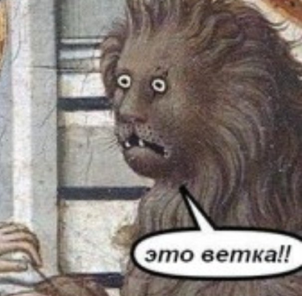 Вот ваша зарплата это ветка картинка