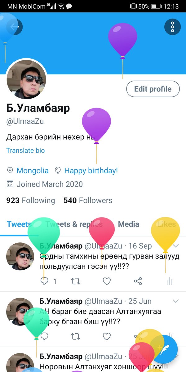 Бөмбөлөгтэй өдөр иржээ!!!