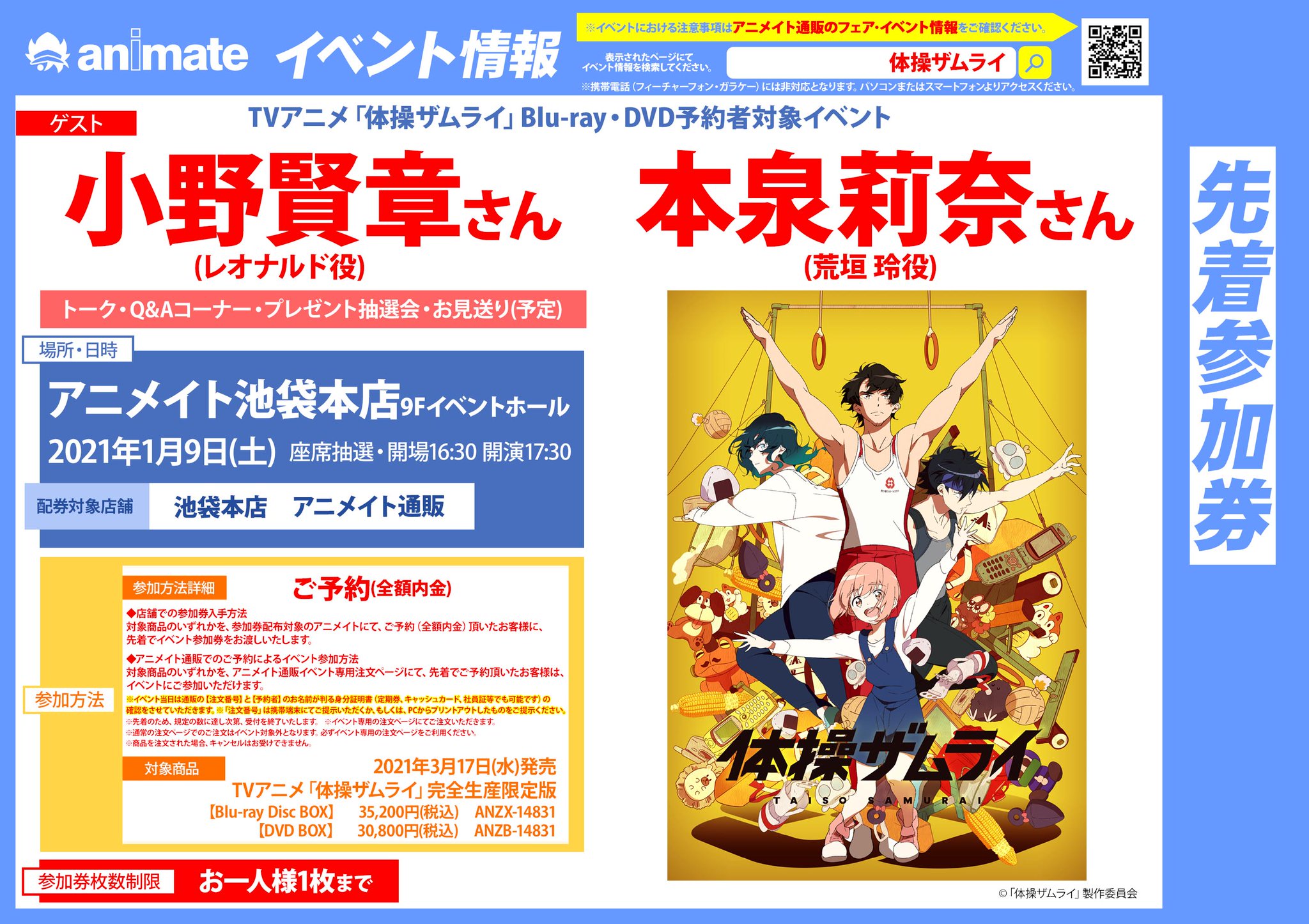 体操ザムライ　ＤＶＤ　ＢＯＸ（完全生産限定版） 体操ザムライ DVD BOX〈完全生産限定版・2枚組〉