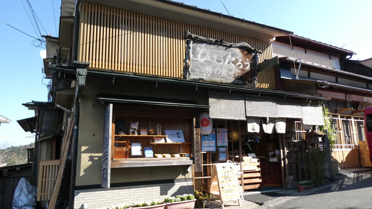 発送 ひょう たろう 地方