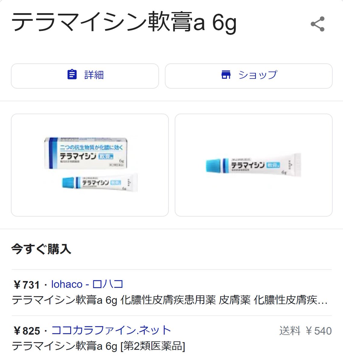 やさしい皮膚科医 ニキビ薬 として市販 されている製品は多いですが ほとんどは効果が期待できない もしくは悪化の恐れが高い製品です 特にステロイド配合の製品は逆効果の恐れがあるので避けましょう その点 テラマイシン軟膏はテトラサイクリン