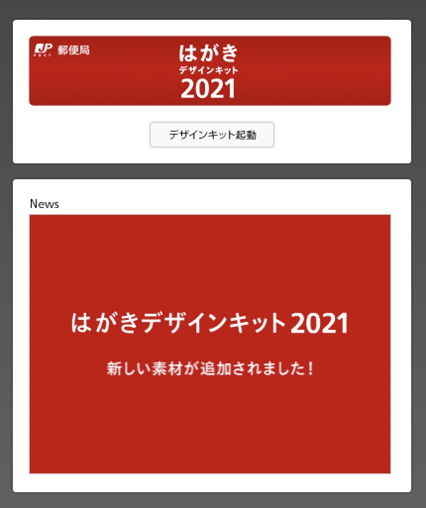 はがきデザインキット はがきデザインキット