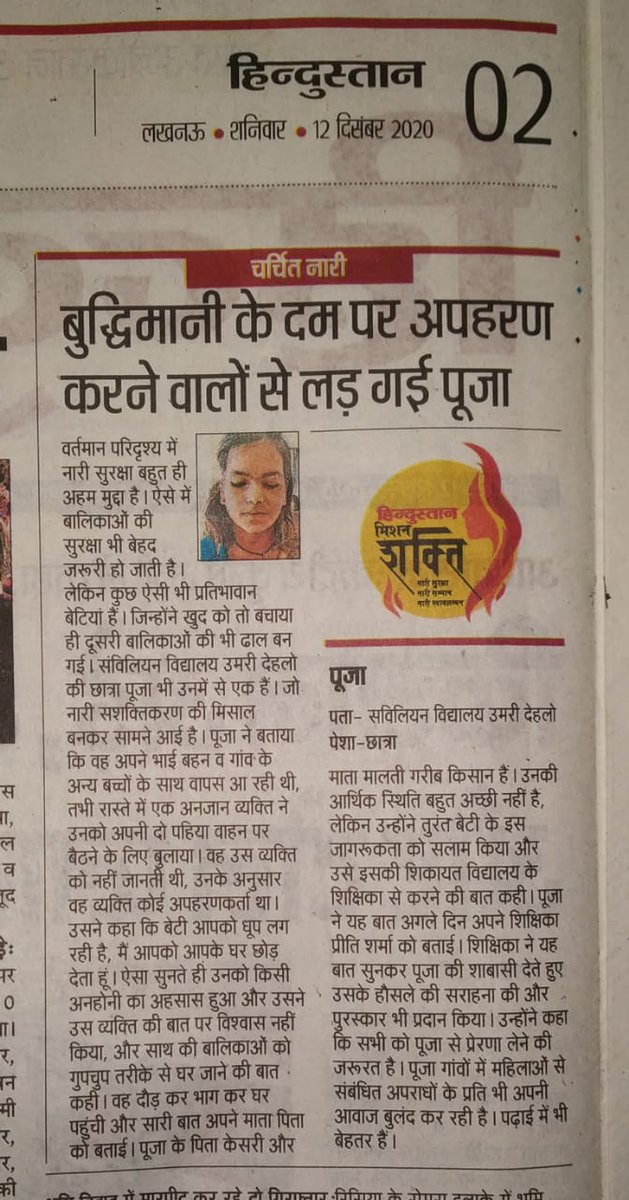 Brave girl of composite school UMARE DAHLO, TAZWAPUR.BAHRICH....
Thanks Hindustan Times.....
<a href="/DMBahraich/">DM BAHRAICH</a> 
<a href="/i_tweetu/">Adv. Lalita Pradeep</a> <a href="/SarvendraEdu/">Sarvendra Vikram</a> 
<a href="/BahraichBsa/">BSA Bahraich</a> 
<a href="/PF3GDZ1uLw2gckm/">आकाश दुबे</a> 
<a href="/beoashoksingh/">ashoksingh</a> 
<a href="/shikshansamvad/">मिशन शिक्षण संवाद @shikshansamvad</a>