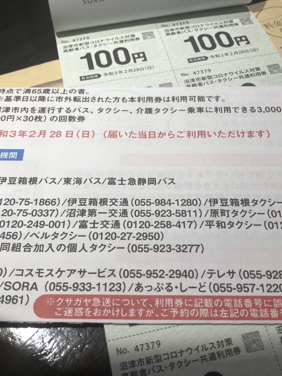 タクシー券 Hashtag On Twitter
