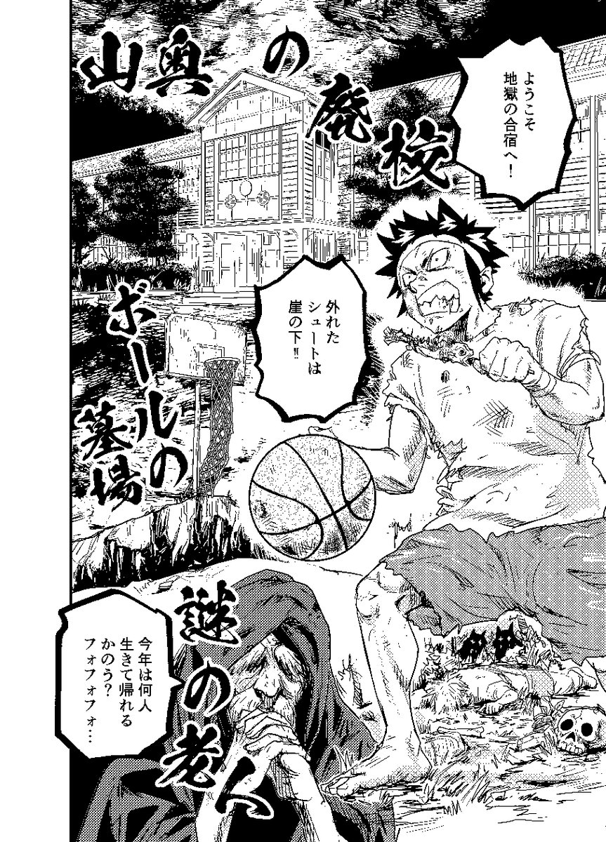 こういうバスケ漫画を描いてます 