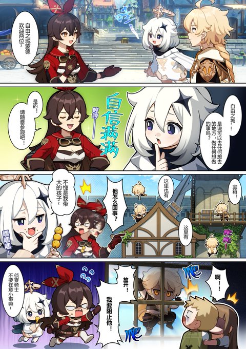 Genshin Comic Chapter 6
A: Mondstadt the City of Freedom welcomes you two~
P: City of Freedom... Does this mean you can go wherever you want and do whatever you want?
A: That's right! Please feel free to take a look around!
continued in comments.
#GenshinImpact 
