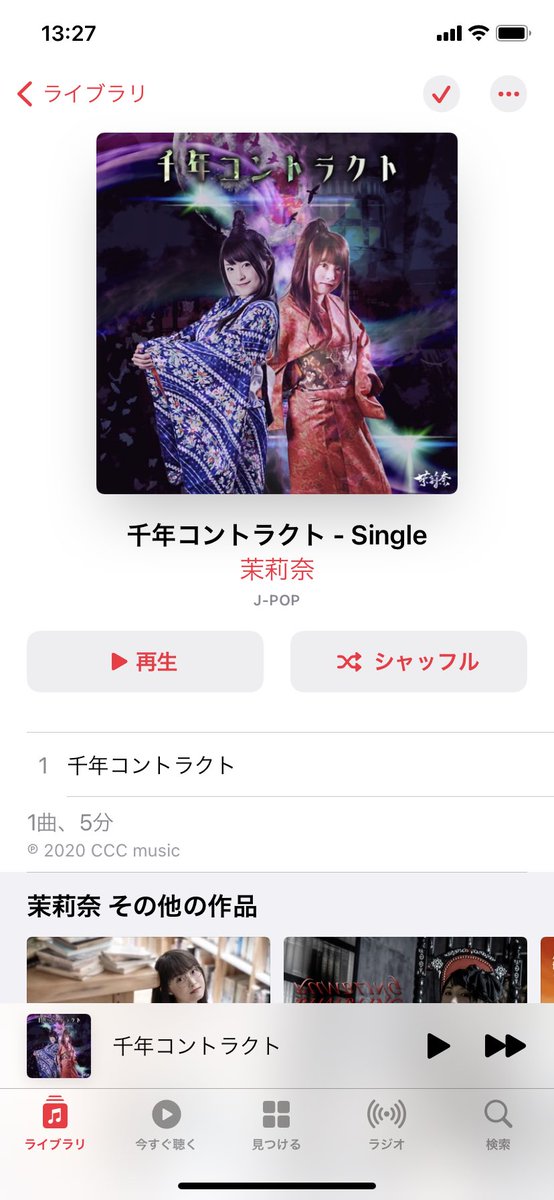 nayasu227's tweet photo. プレイリストに追加完了😆
今回もいい曲～‼️
#千年コントラクト
#CCCMUSIC
#茉莉奈
#濵田茉莉奈 https://t.co/yC3k4hbhFX