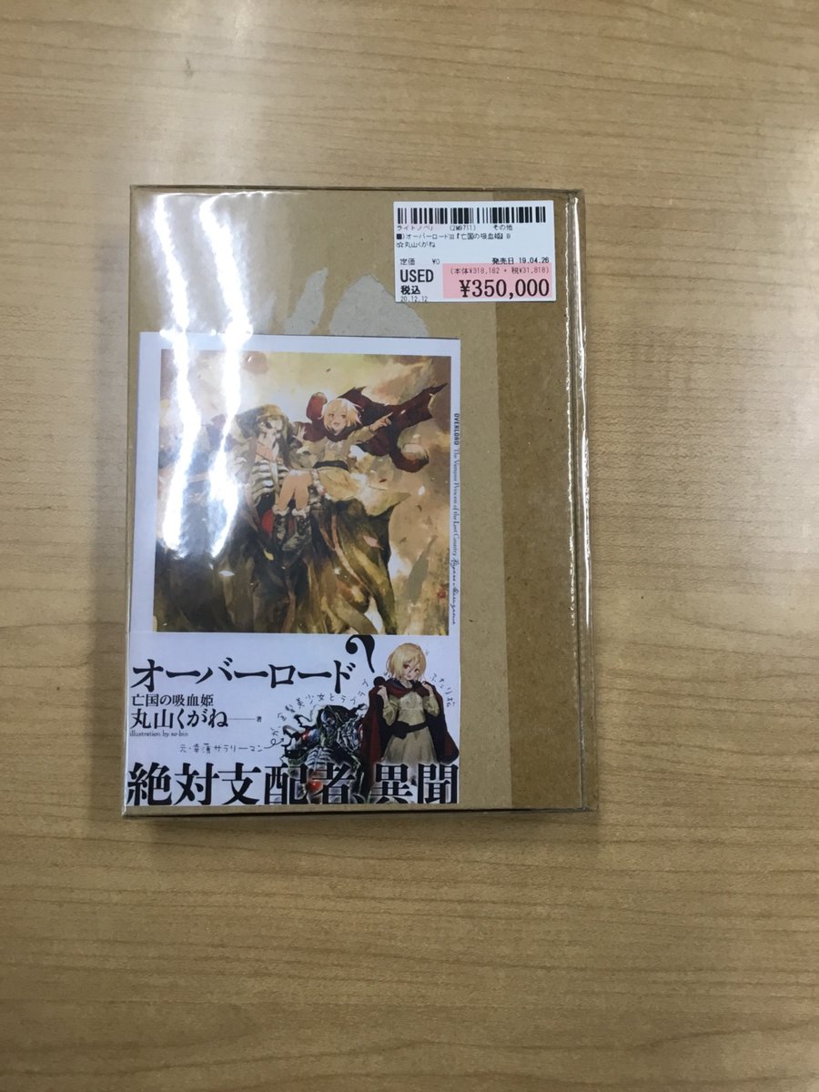 オーバーロード 亡国の吸血姫 箱・帯無し