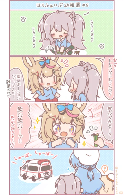 ほろふぁいぶ幼稚園5～7話です。
もうちょっとだけ続きます。 