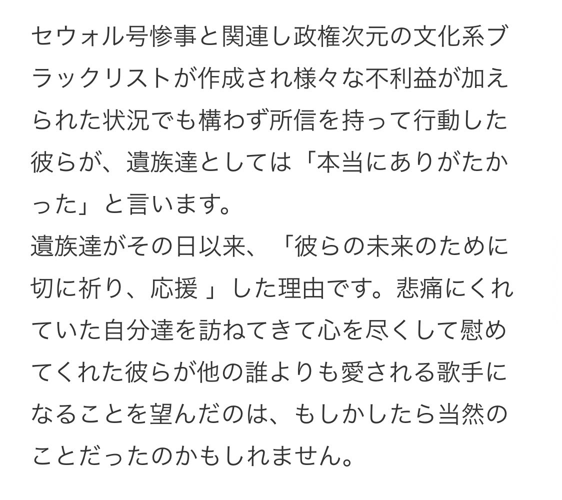 may66669's tweet photo. セウォル号遺族を取材する中で溢れ出た過去のBTSの話

朴槿恵政権下で実際にブラックリストが作成され多くの文化人(大御所俳優達も)が監視牽制されていた中、本当に立派で勇気ある行動だと思います。犠牲になった高校生達は97年生、ジョングクの同級生に当たります。どれだけ胸が痛む事件だったか… https://t.co/nYNkzdyE7Q