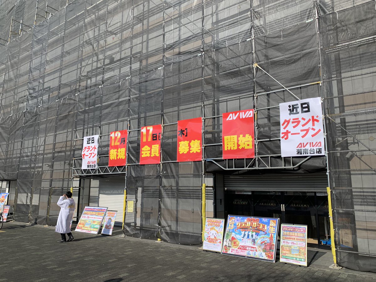 Shoko Minami アビバ湘南台店 17日から会員募集 スタッフ総出でティッシュ配りを頑張っております 湘南台駅 西口と東口 長後駅 西口 お見掛けしたらぜひお声掛けお願いします