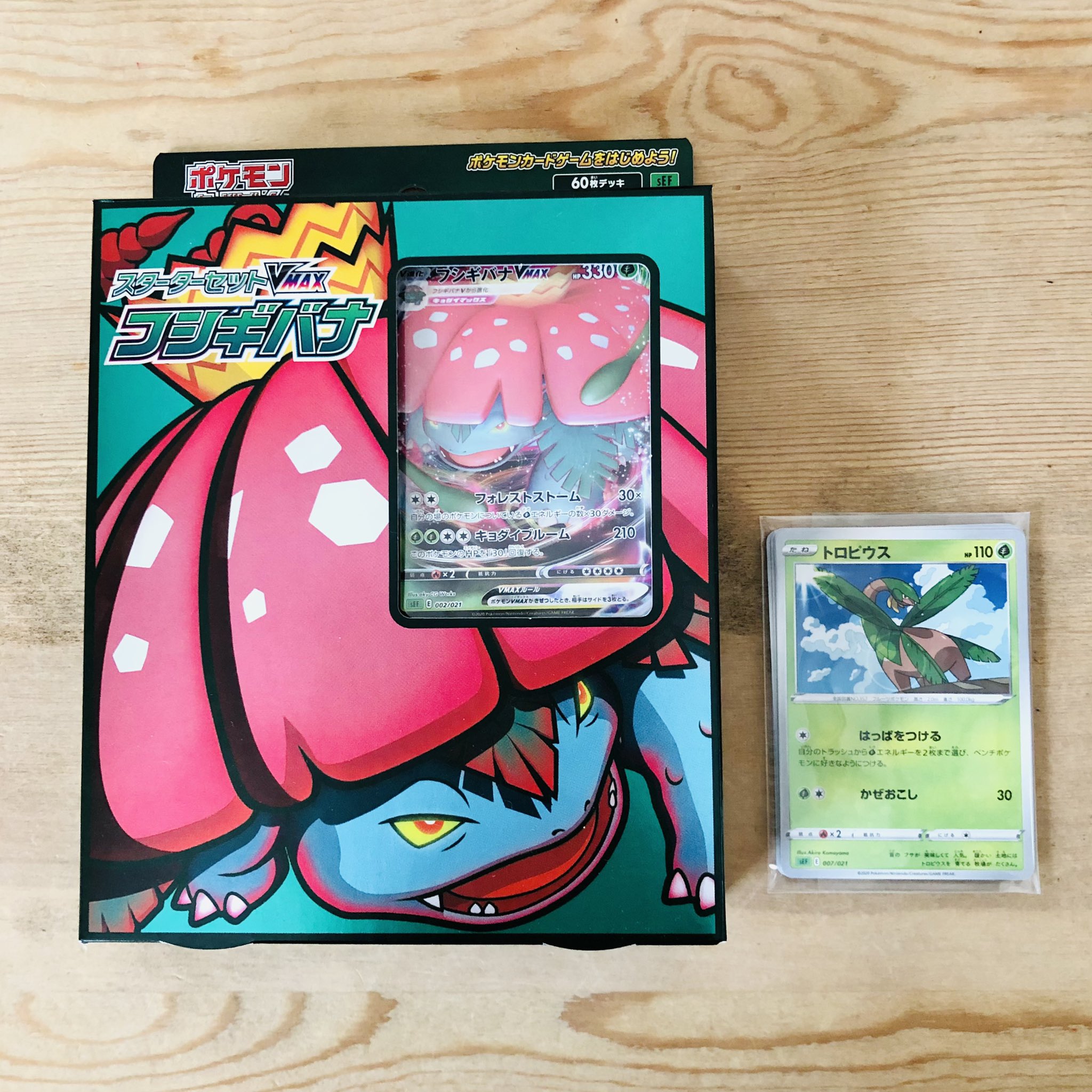 Akirakomayama ポケモン専用 お仕事 少し遅くなりましたが 12月4日に発売したポケモンカードゲーム構築済みデッキ スターターセットvmax フシギバナ にて トロピウス のカードイラストを担当させていただきました ポケカ ポケモンカード
