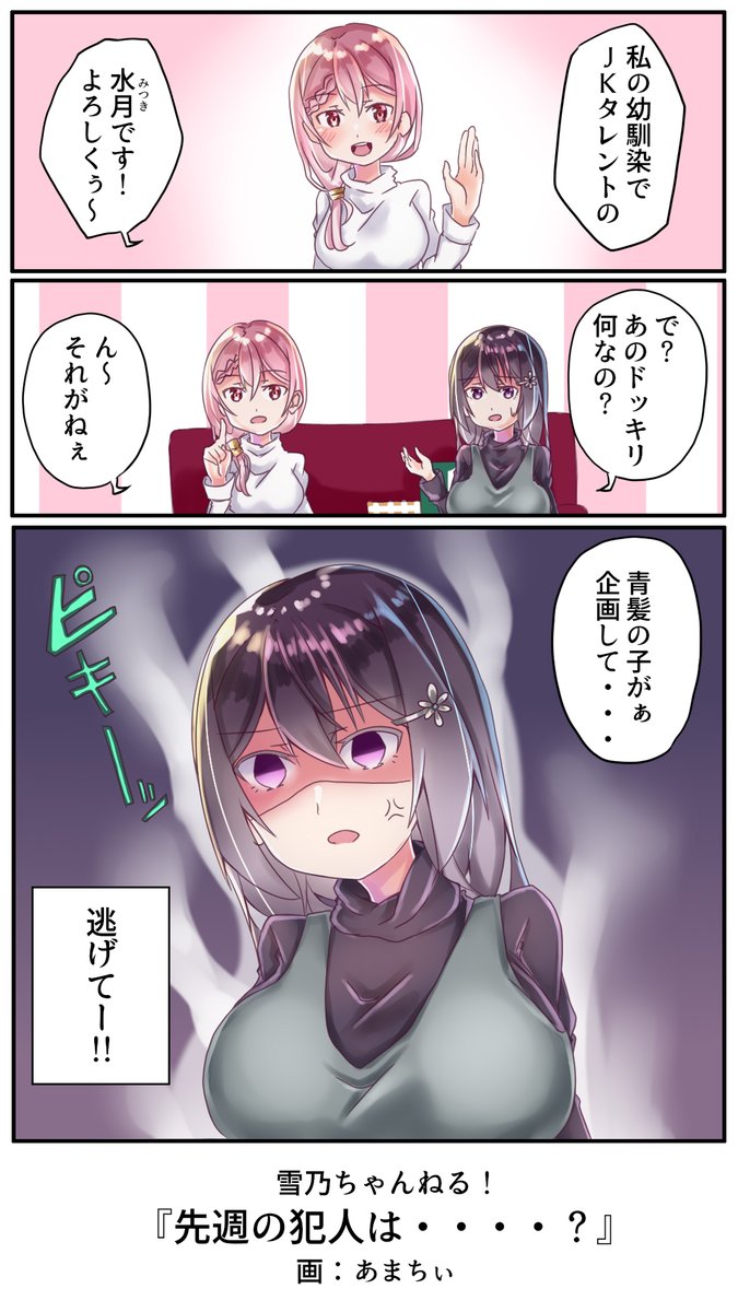 おいおいおいおい、これは無事じゃ済まないな・・・・。
#雪乃ちゃんねる! 