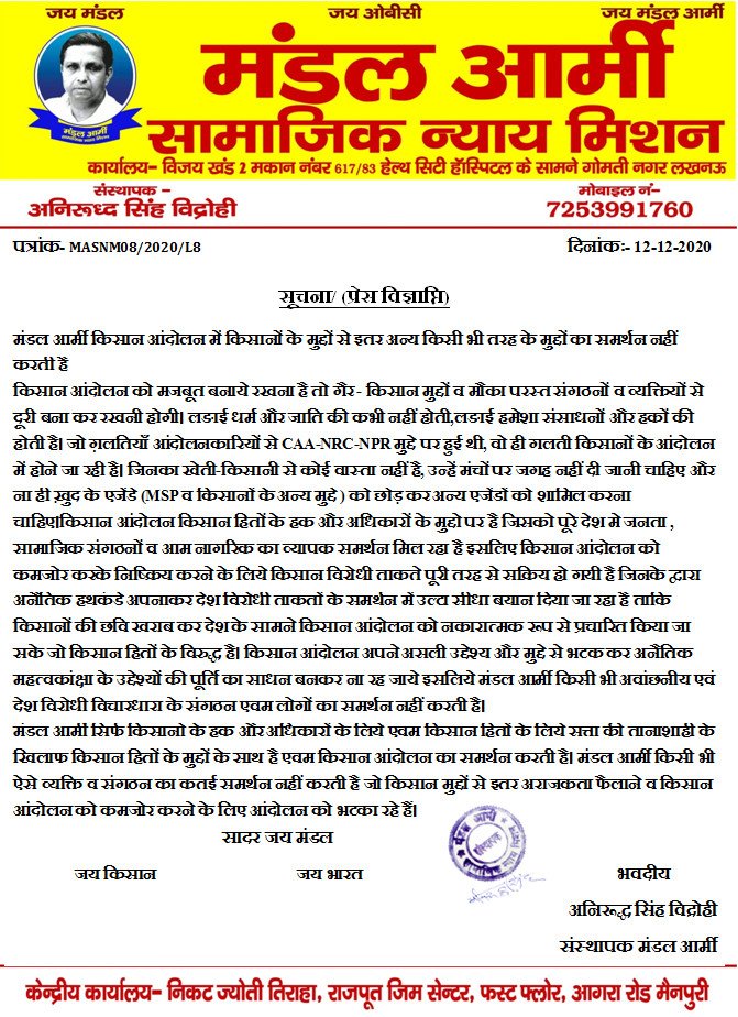 MandalArmy_'s tweet photo. मंडल आर्मी #किसान_आंदोलन में खेती - किसानी के मुद्दों से अलग अन्य किसी भी मुद्दे को समर्थन नहीं करती है। मंडल आर्मी देश के अन्नदाता किसानों के साथ उनके हक के लिए मजबूती से खड़ी है। किसान  संगठन अपने मंच का इस्तेमाल गैर किसान मुद्दों के लिए न होने दें नहीं तो आंदोलन कमजोर होगा। https://t.co/XFeuniEZD0