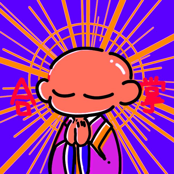 和尚さん書けるかなのtwitterイラスト検索結果 和尚さん書けるかなのtwitterイラスト検索結果