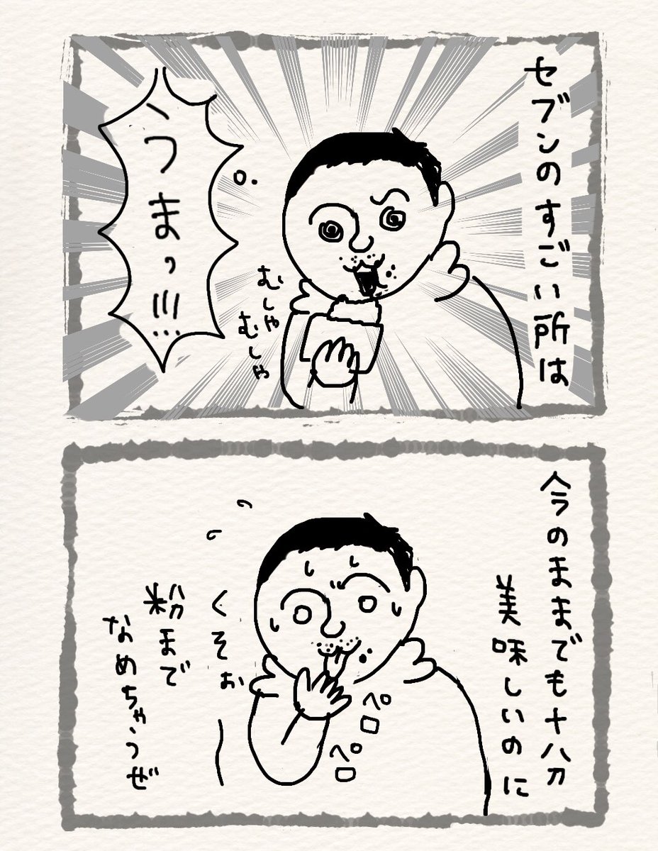 【漫画】名編集者のアタマの中
『セブンイレブンに嫉妬する男』

#sadycork 
#漫画が読めるハッシュタグ 