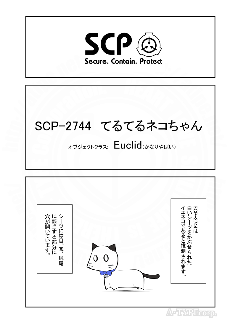 SCPがマイブームなのでざっくり漫画で紹介します。
今回はSCP-2744。
#SCPをざっくり紹介

本家
https://t.co/9yQTixooOC
著者:ghostchibi
この作品はクリエイティブコモンズ 表示-継承3.0ライセンスの下に提供されています。 