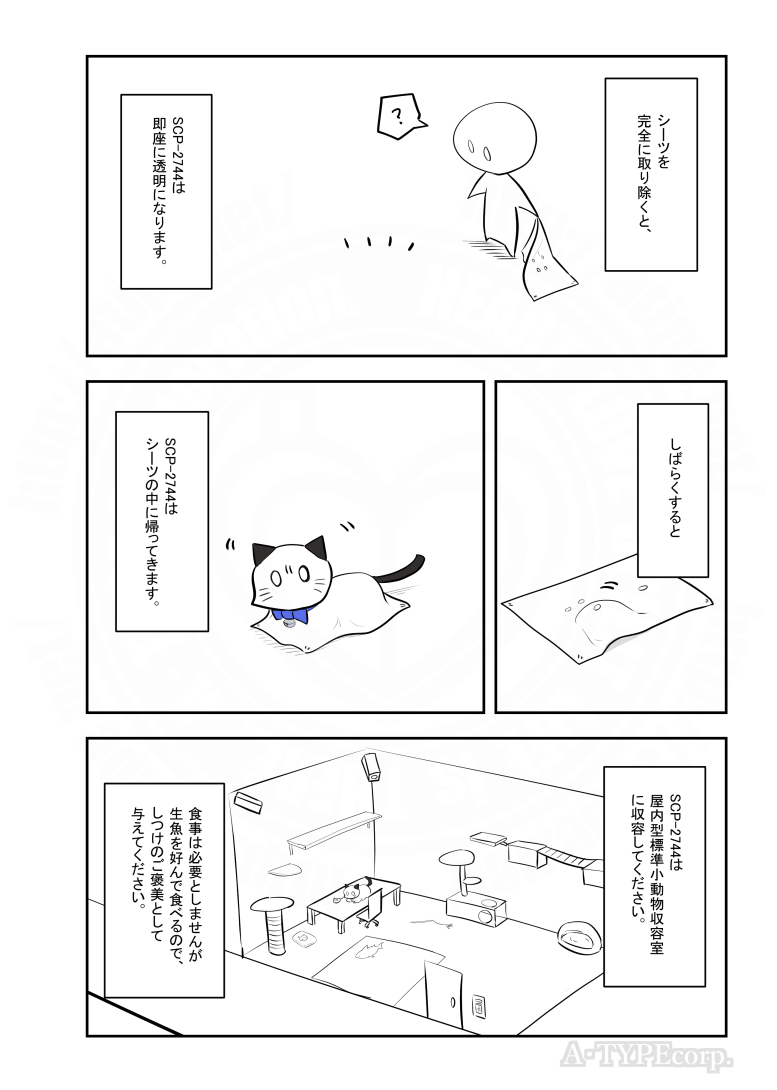 SCPがマイブームなのでざっくり漫画で紹介します。
今回はSCP-2744。
#SCPをざっくり紹介

本家
https://t.co/9yQTixooOC
著者:ghostchibi
この作品はクリエイティブコモンズ 表示-継承3.0ライセンスの下に提供されています。 