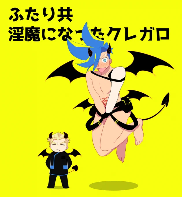 ふたり共淫魔になったクレガロ 