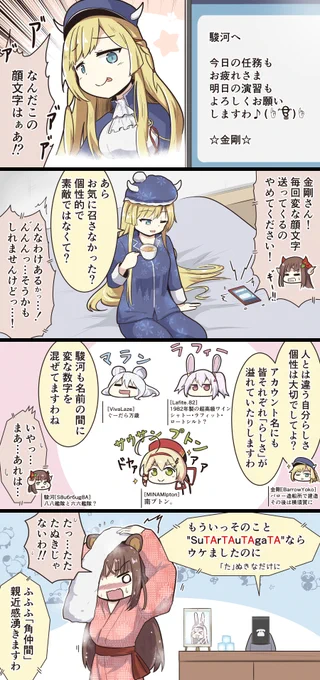 息抜きアズレン4コマ・168
たぬき暗号
#アズールレーン 