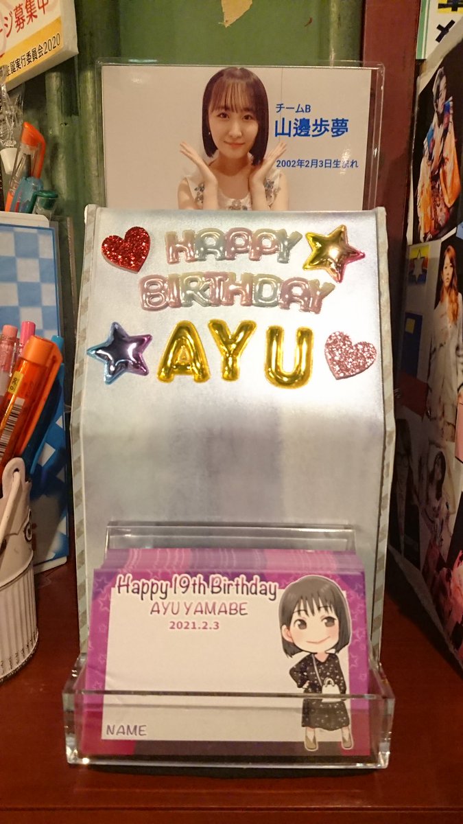 山邊歩夢コミュニティ Yamabe Ayub Twitter