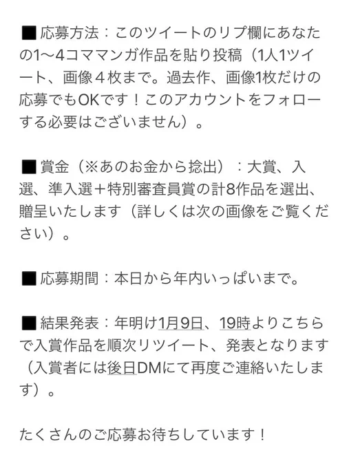 【マンガで日本を元気に!1〜4コママンガ祭り開催のお知らせ】応募作品を1〜4コママンガに限定した誰でも参加できるをコンセプトにしたマンガコンテストを開催いたします!特別審査員おたみ先生   曽山一寿先生   都会先生  人間まお先生  詳細↓ 