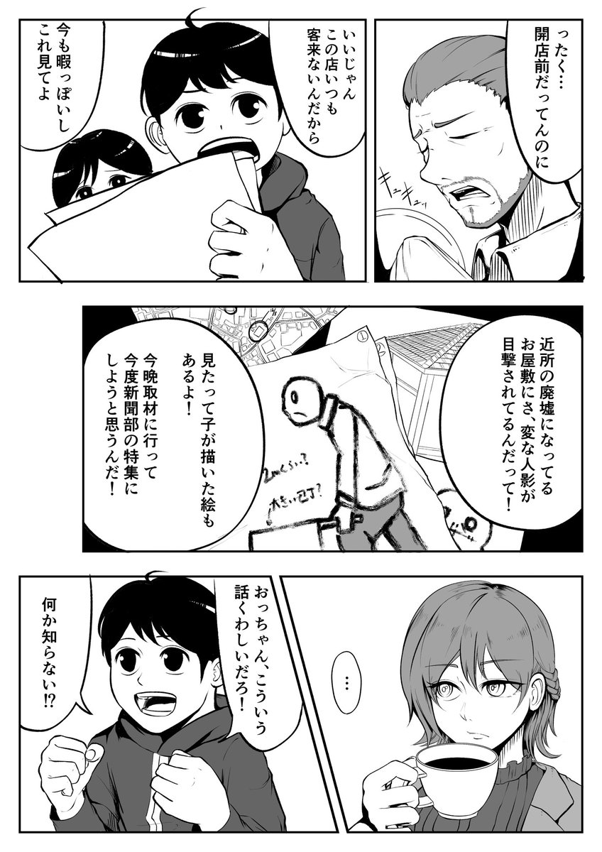 怪異譚は珈琲の後で (1/2)

#創作漫画 