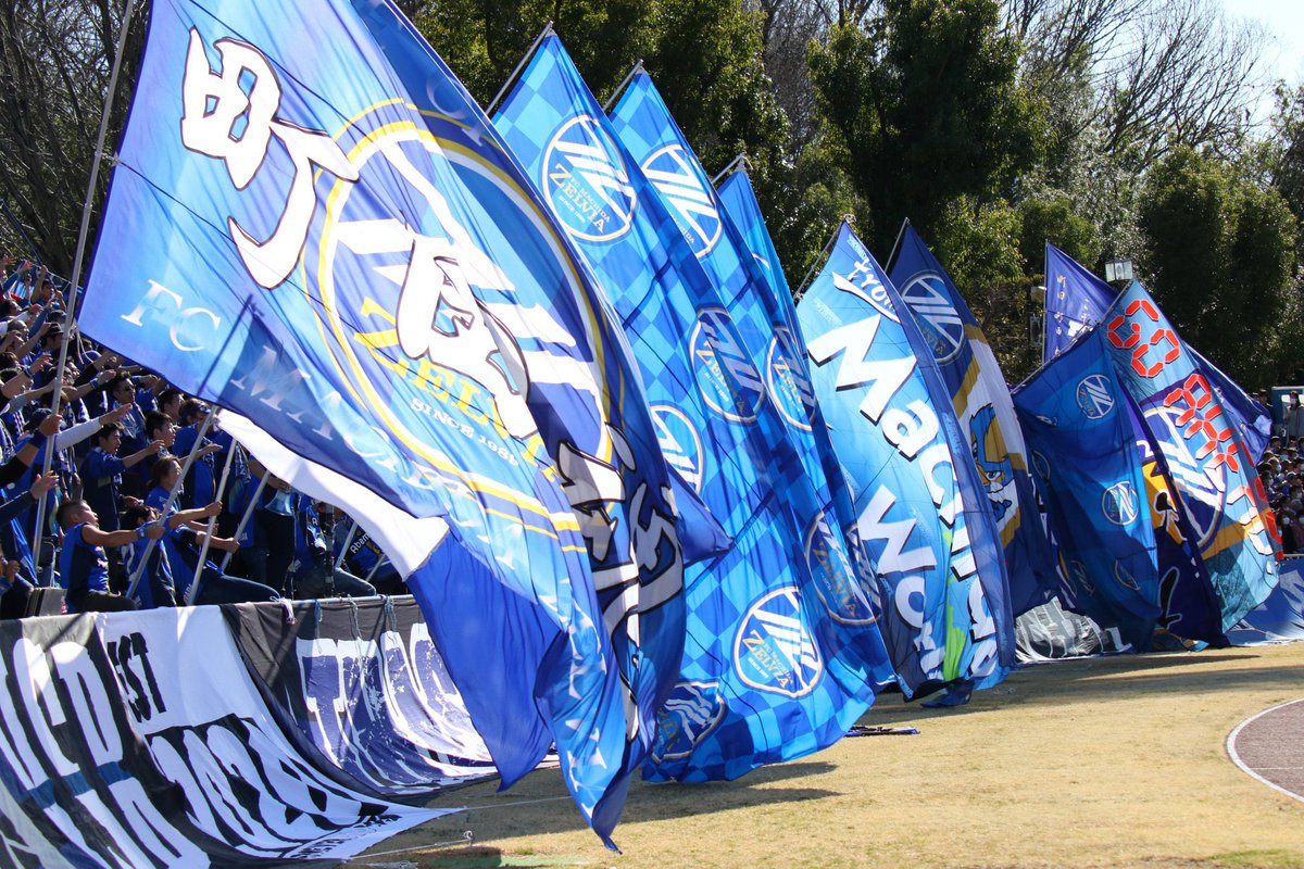 Fc町田ゼルビア大旗隊 ゼルビアを去る選手にチャントや大旗振って送り出せないのが悲しすぎる Fc町田ゼルビア大旗隊 ゼルビアを去る選手にチャントや大旗振って送り出せないのが悲しすぎる