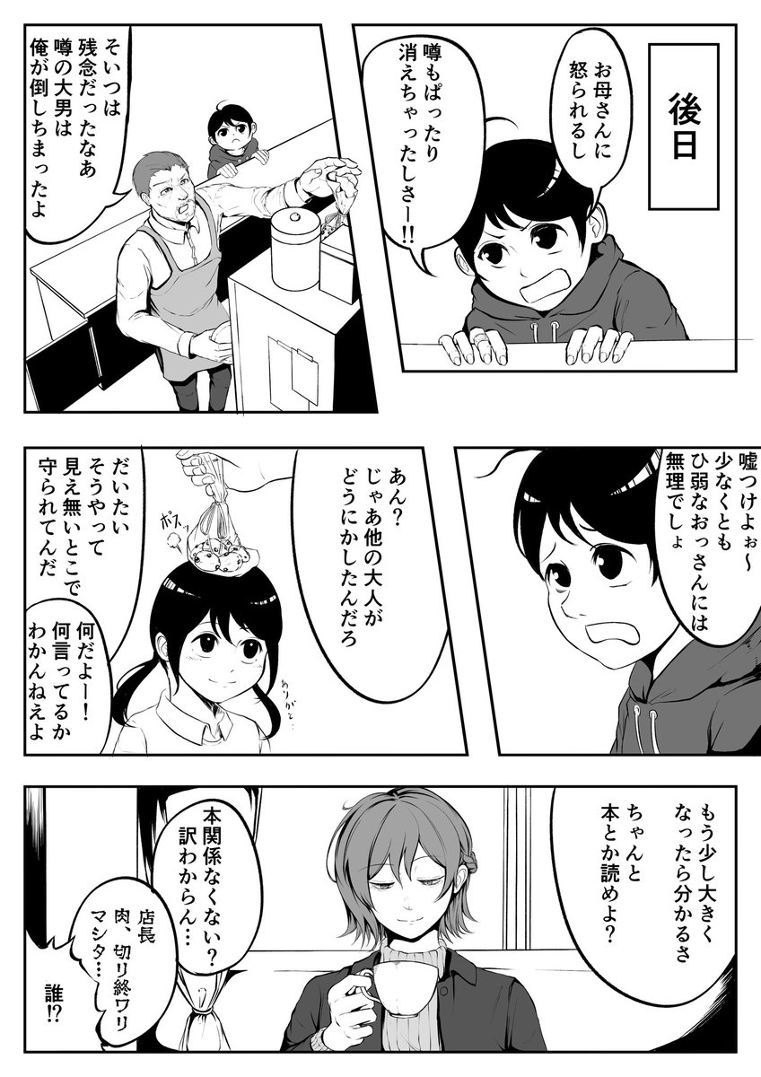 怪異譚は珈琲の後で (2/2) 
