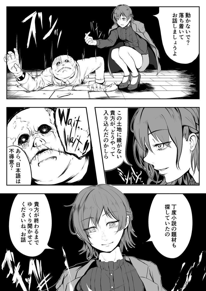怪異譚は珈琲の後で (2/2) 