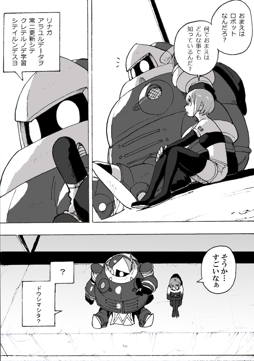 Kuma8 アンドロイド ポクタ６ 妖精さん この実を追って行ったら 妖精さんに合えるかもっ 漫画 オリジナル オリキャラ 男の子 女の子 メカ娘 ロボ娘 アンドロイド テレビ 絵描き人 絵描きの輪 動物 漫画が読めるハッシュタグ
