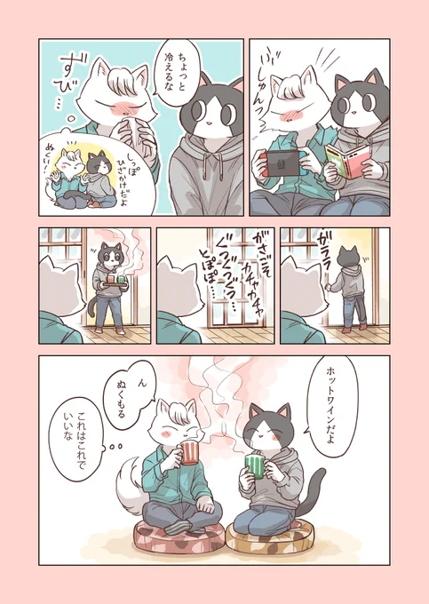 あったかい飲み物とねこにんげん??☕️ #ねこにんげん 
